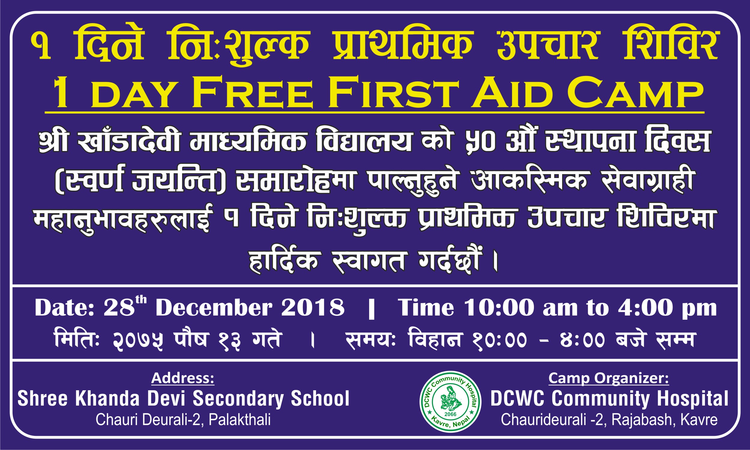 First aid Camp on 28th December 2018