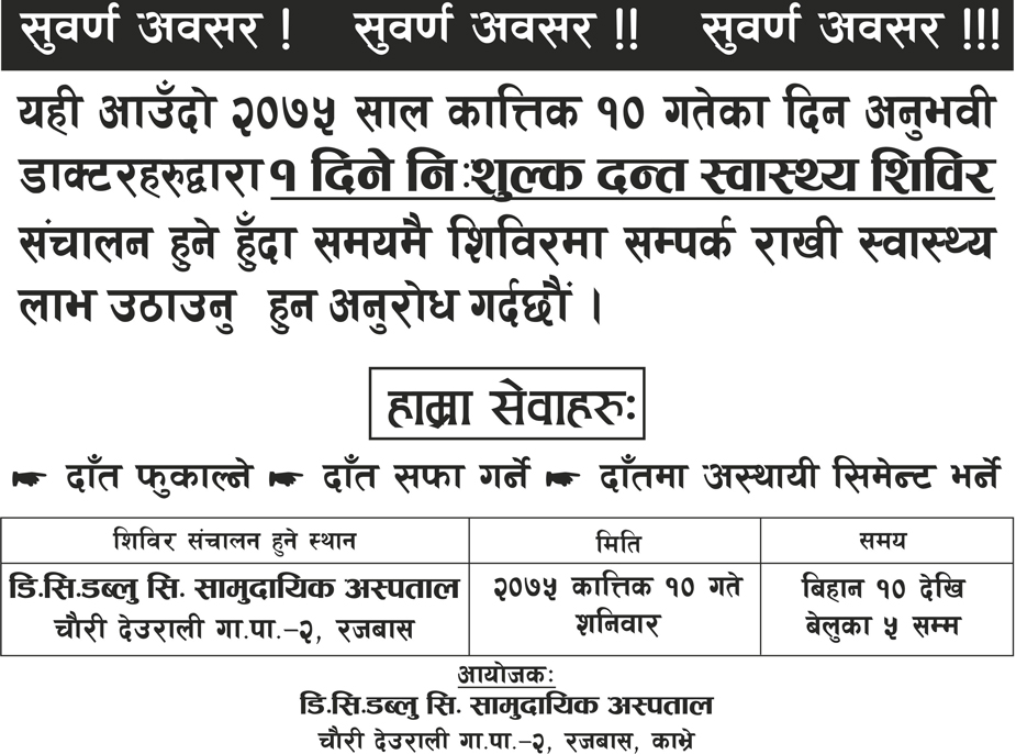 Dental Camp by  DCWC Community Hospital